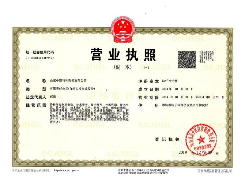 中鵬陶瓷-營(yíng)業(yè)執(zhí)照.jpg